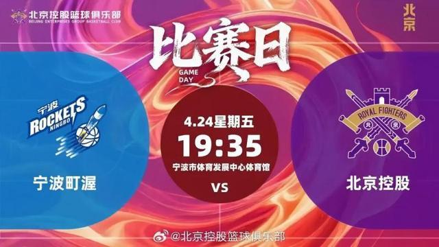 天博体育-CBA｜北控男篮客负宁波无缘季后赛，赛季目标未能达成